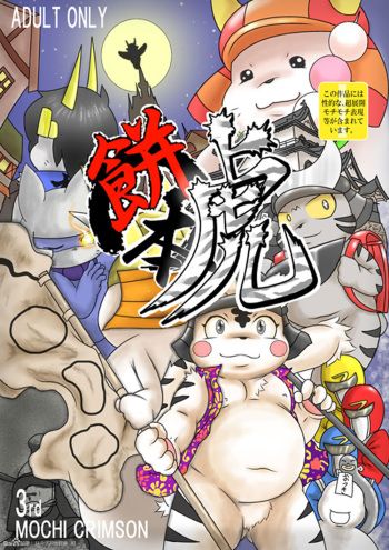 [Mochi Crimson (Various)] Mochi Hon cover