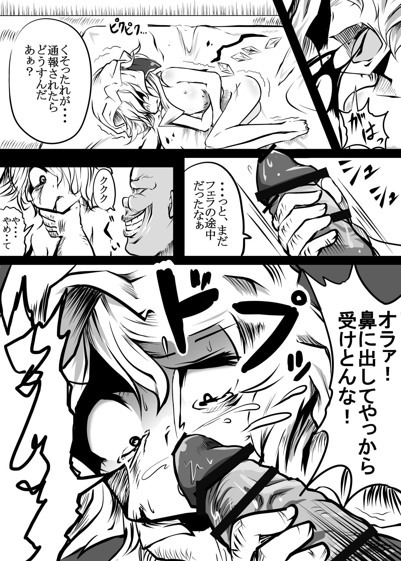 Flandre ga Debu Otoko ni Okasare te Bokkoboko ni sareru Hon page 11 full