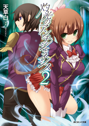 [Amakusa Shiro × Hiduki Reon] Shakkou no Anti-Genesis Vol.2 [Digital] cover