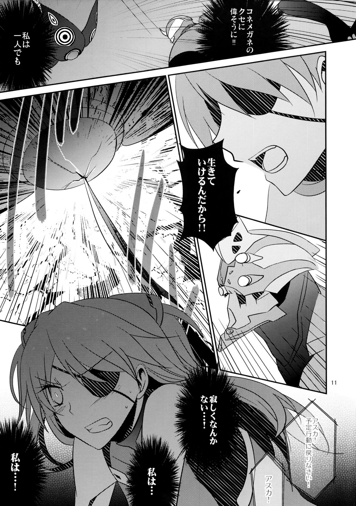 Emotional Connection page 12 full