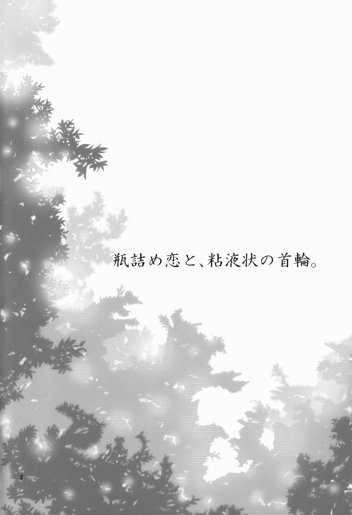 Binzumekoi to, Nenekijou no Kubiwa. page 3 full