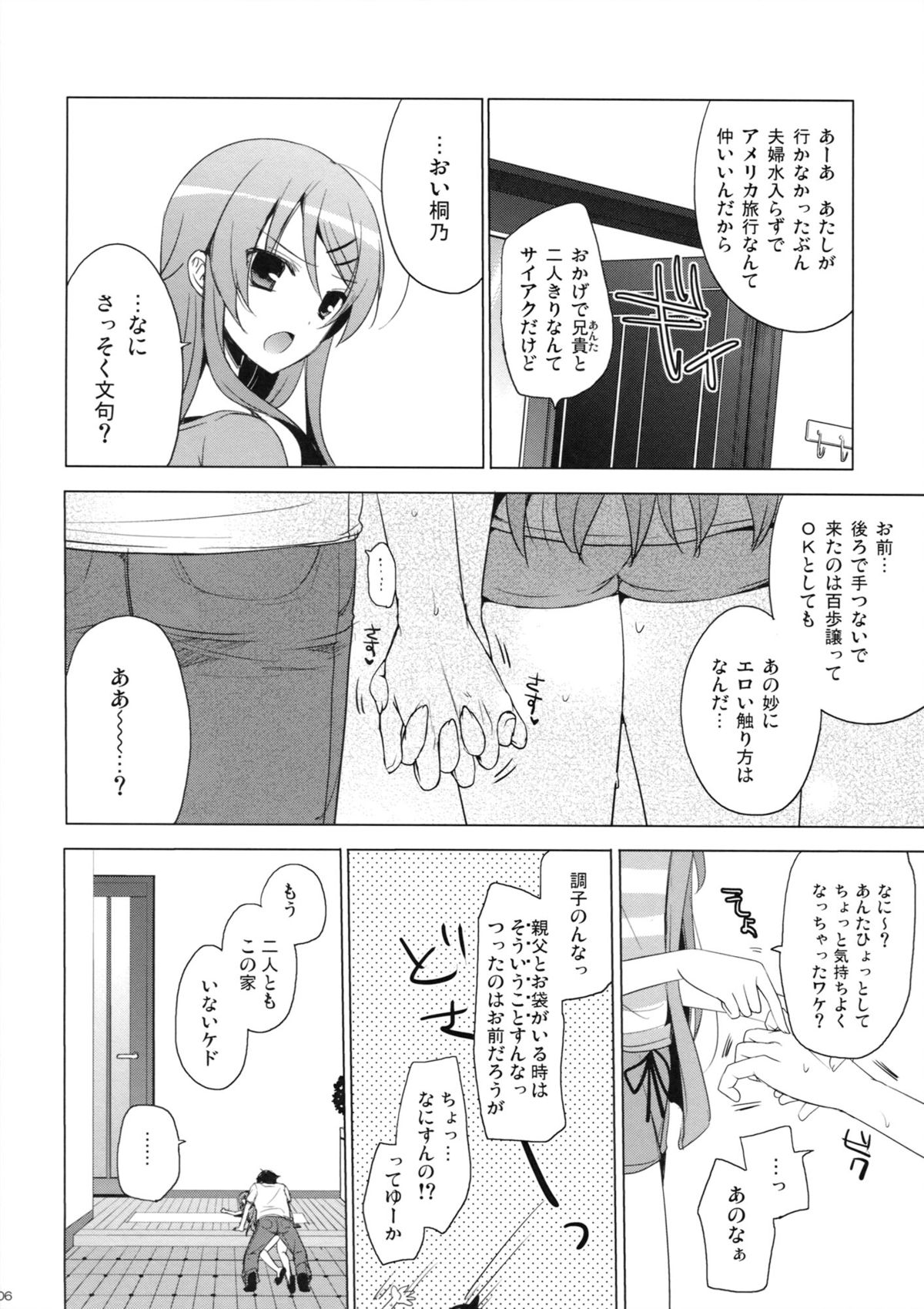 ANOTHER WORLD page 5 full