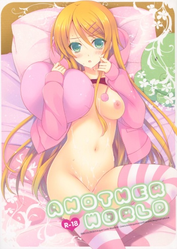 (C84) [SEM;COLON (Mitsu King)] ANOTHER WORLD (Ore no Imouto ga Konna ni Kawaii Wake ga Nai) cover