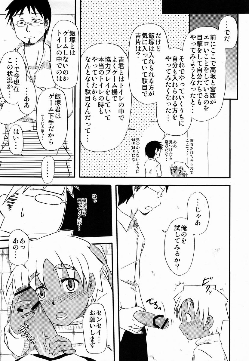 Toilet Cigarette page 7 full