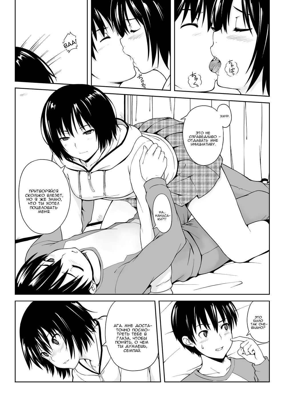 Ai Want Kiss page 12 full