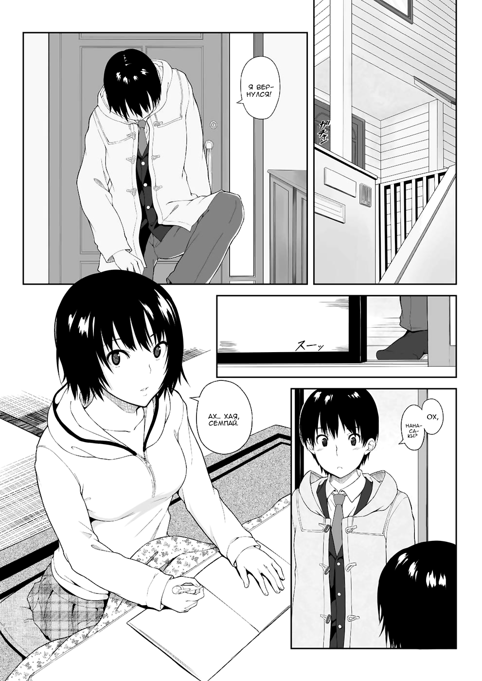 Ai Want Kiss page 3 full