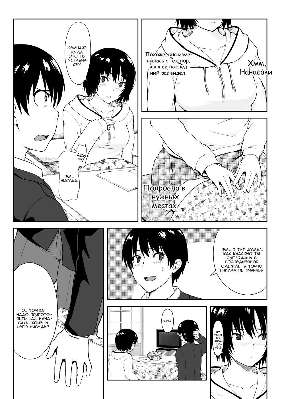 Ai Want Kiss page 5 full