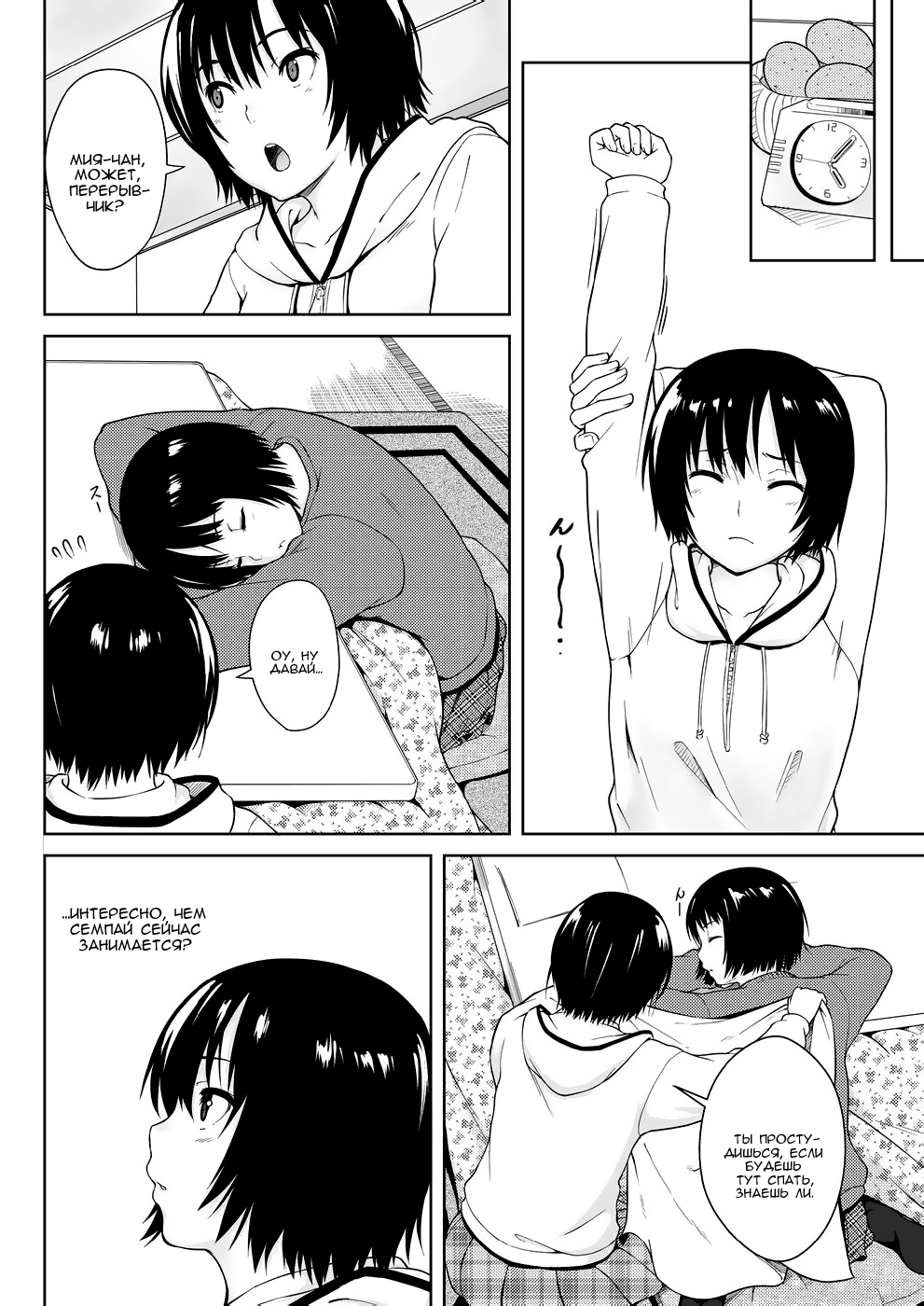 Ai Want Kiss page 9 full