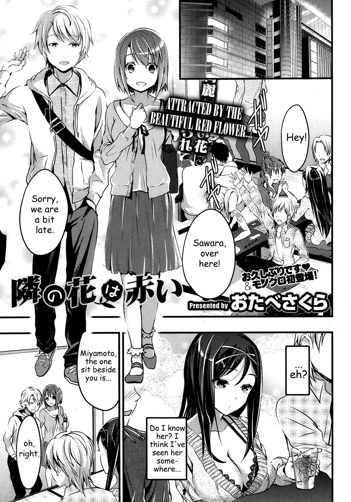 Tonari no Hana wa Akai | The red flower nearby page 1 full
