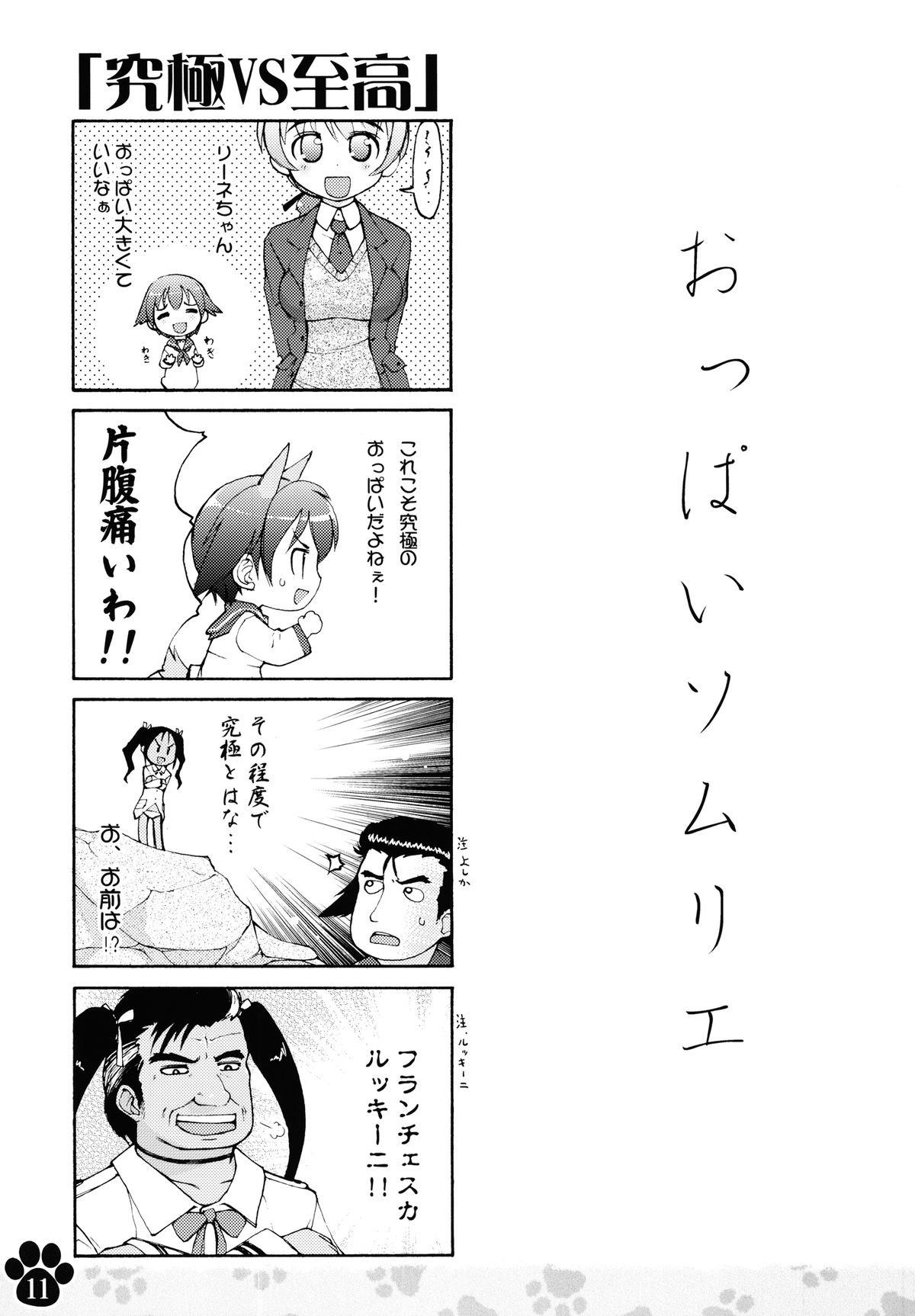 Maniawase Witches Plus page 11 full