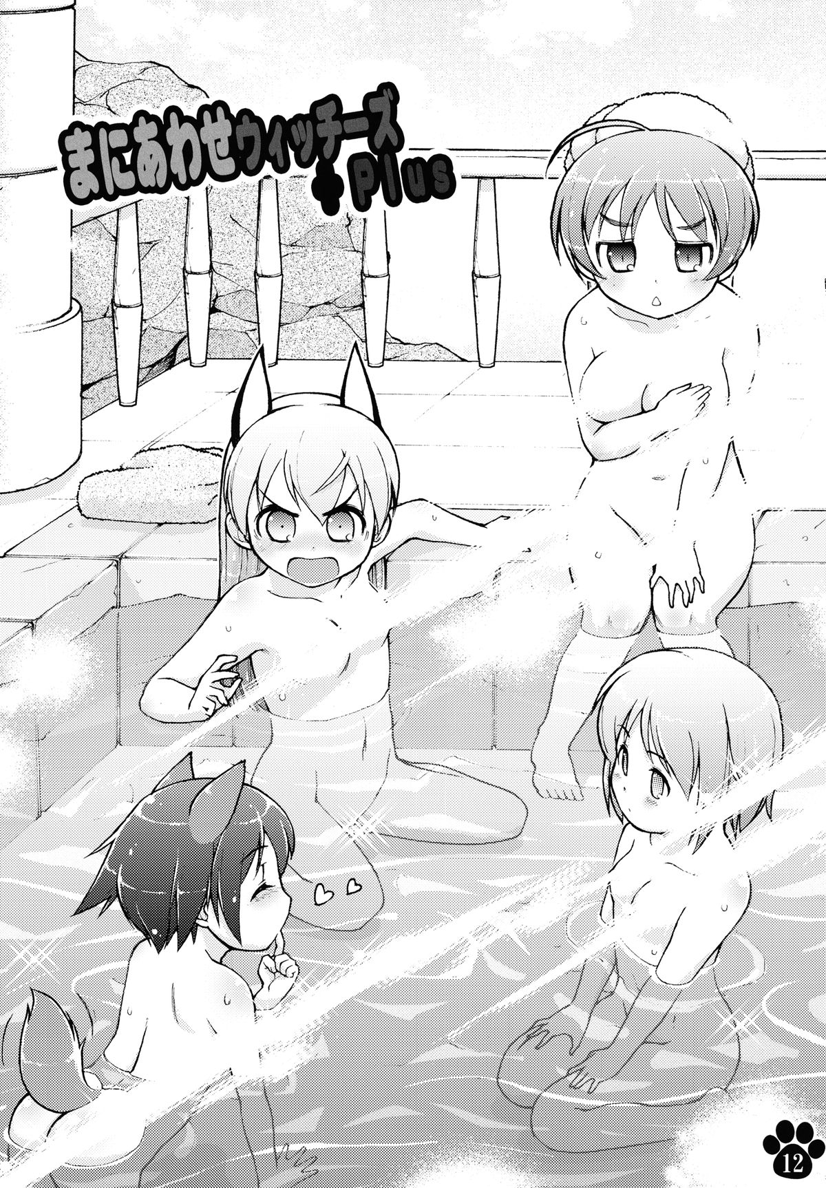 Maniawase Witches Plus page 12 full