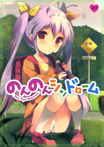 (C85) [Shiratamaco (Shiratama)] Non Non Syndrome (Non Non Biyori) cover