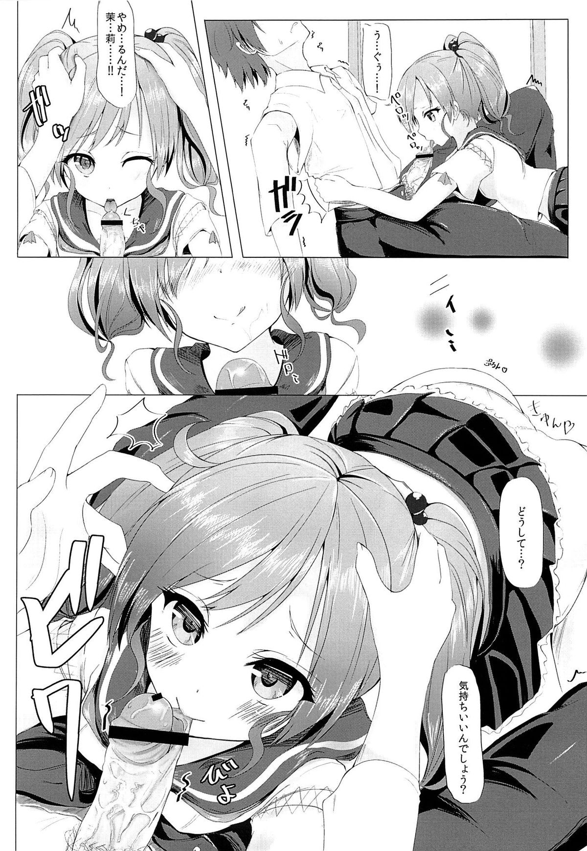 Futari de, Shiyou yo page 11 full