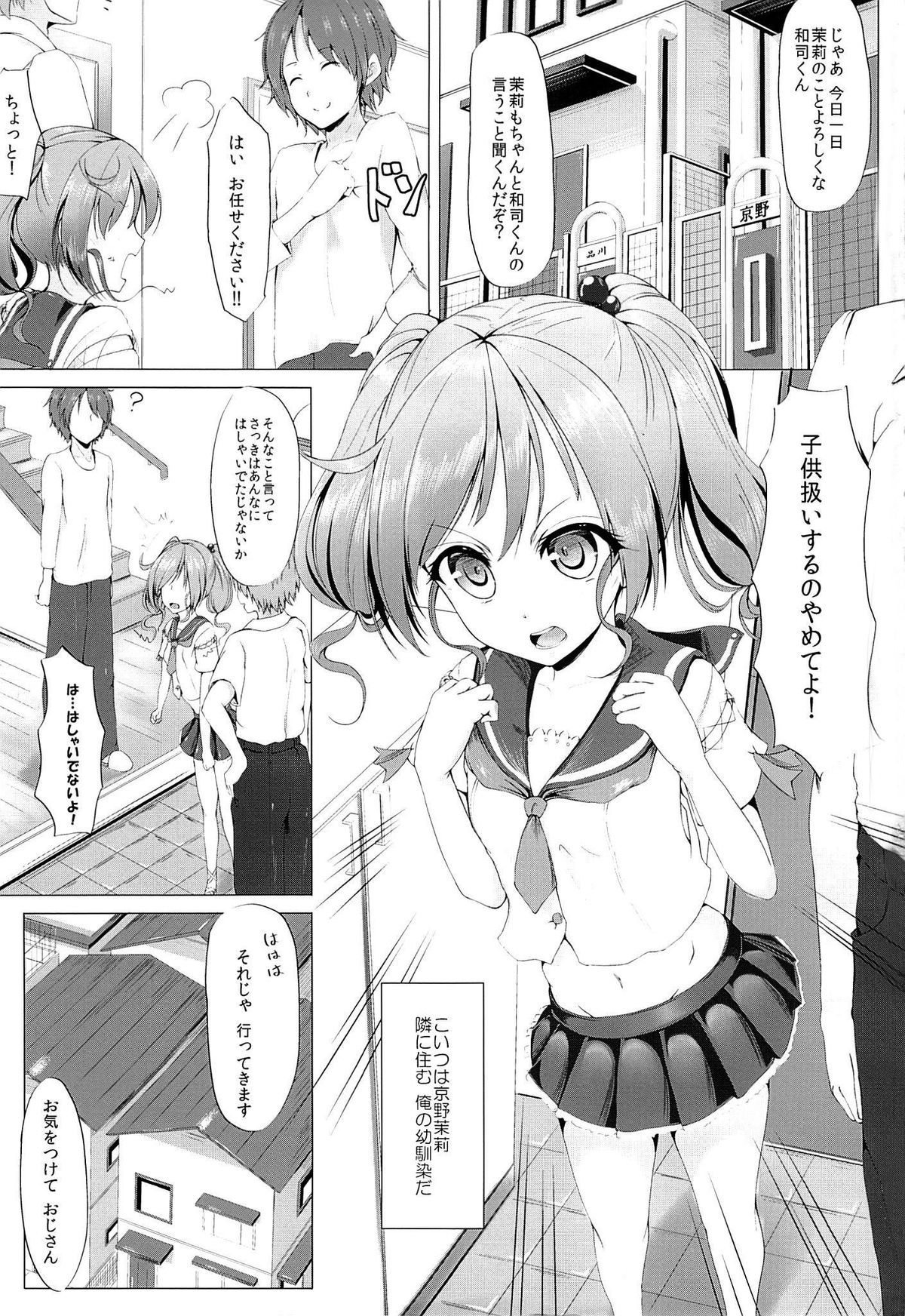 Futari de, Shiyou yo page 2 full