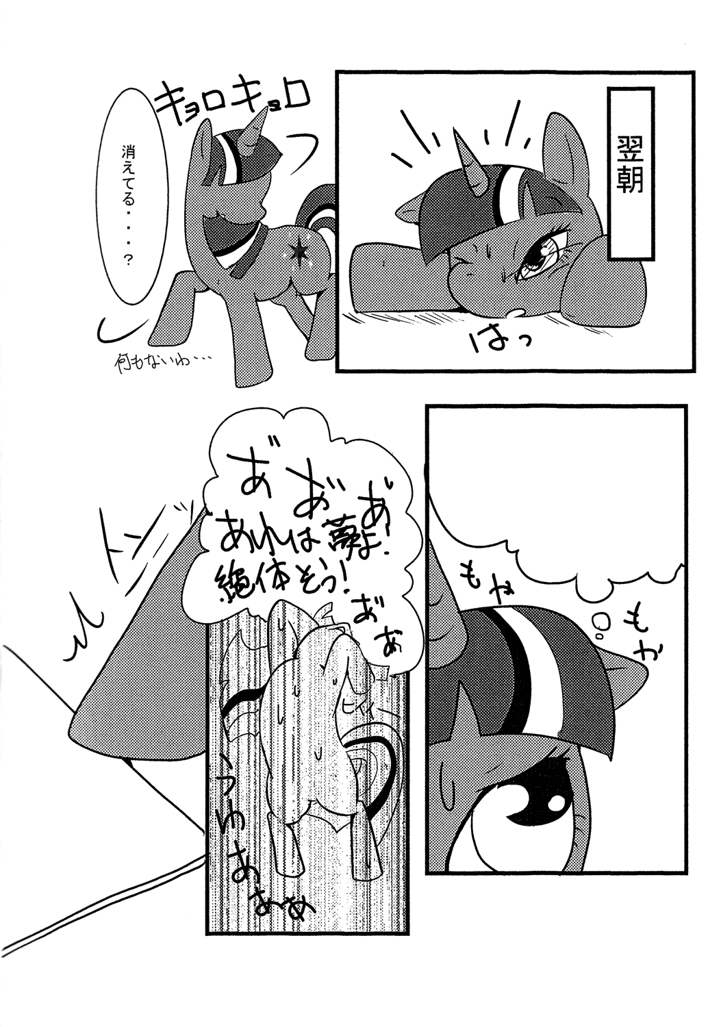 Mayonaka no Mahou page 11 full