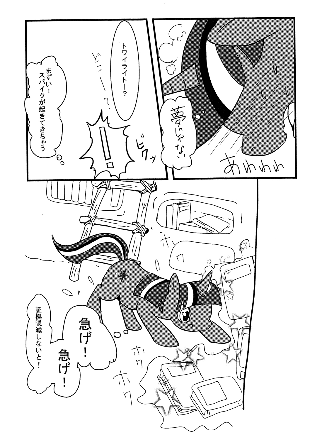 Mayonaka no Mahou page 12 full