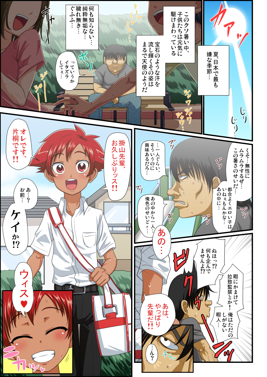 Kouhai-kun wa, Oreiro Hiyake Shounen! page 2 full