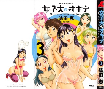 [Hotta Kei] Jyoshidai no Okite (The Rules of Women's College) vol.3 cover