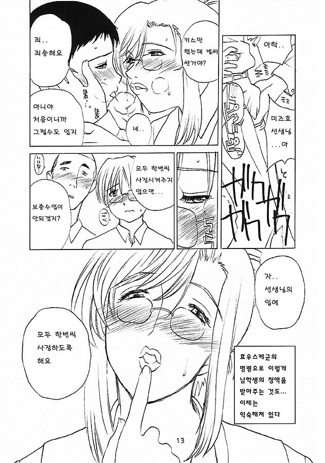 Onecha page 12 full