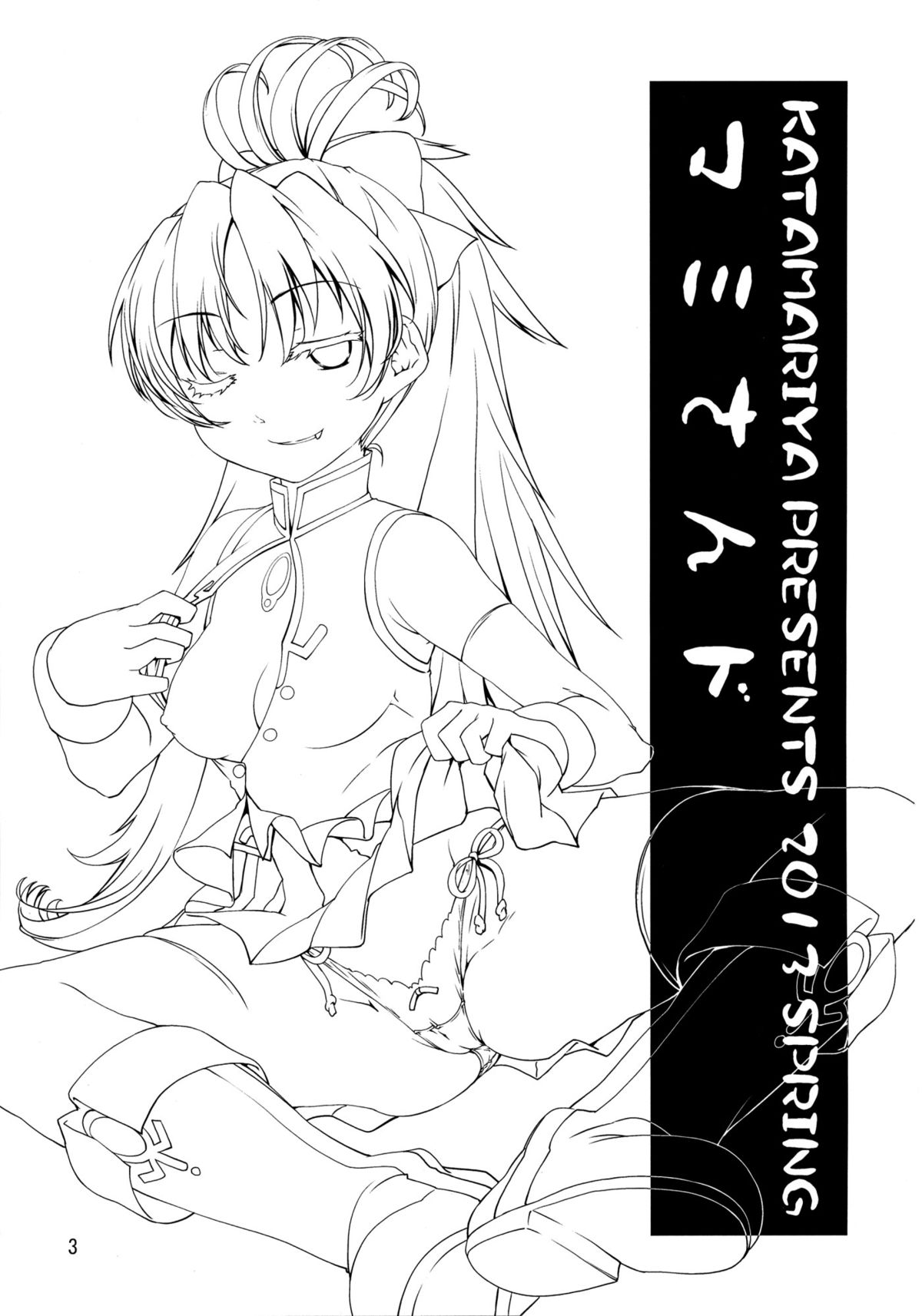 Mami-san do | Mami-Sandwich   =YQII= page 2 full