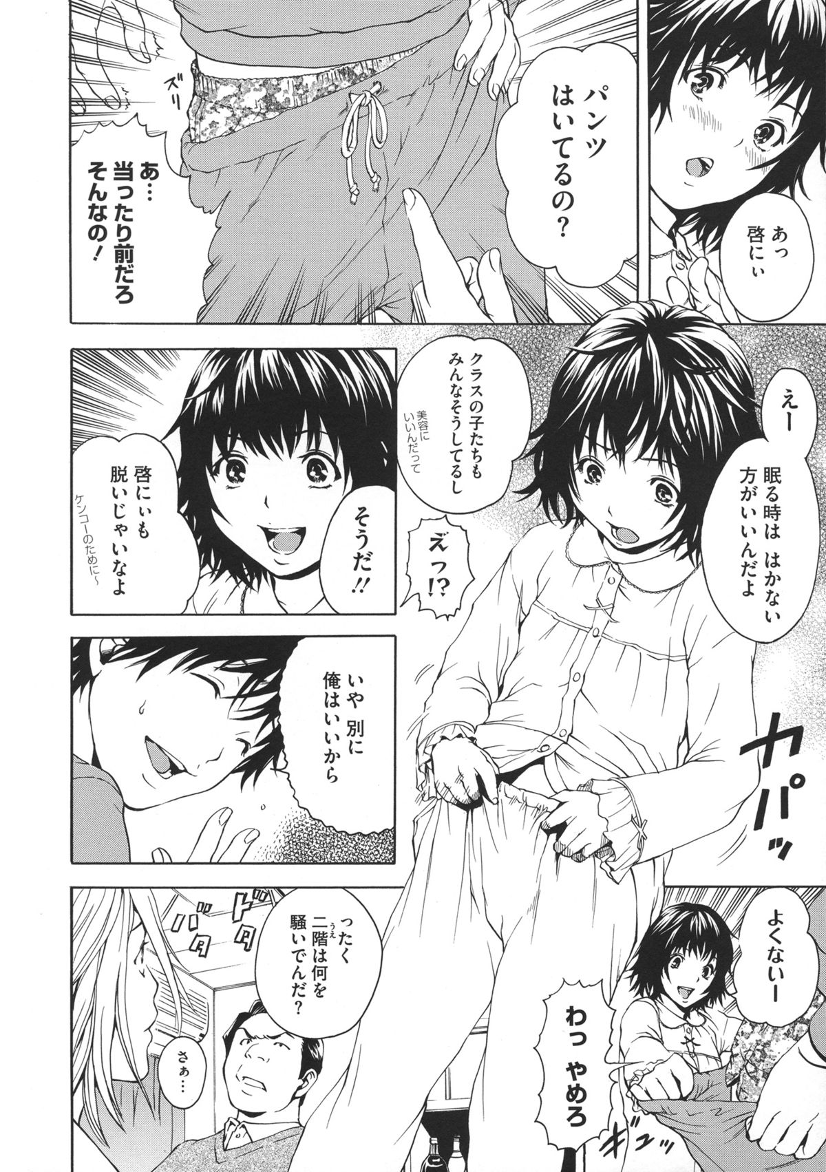 Itsu no Mani ka Shoujo wa page 11 full