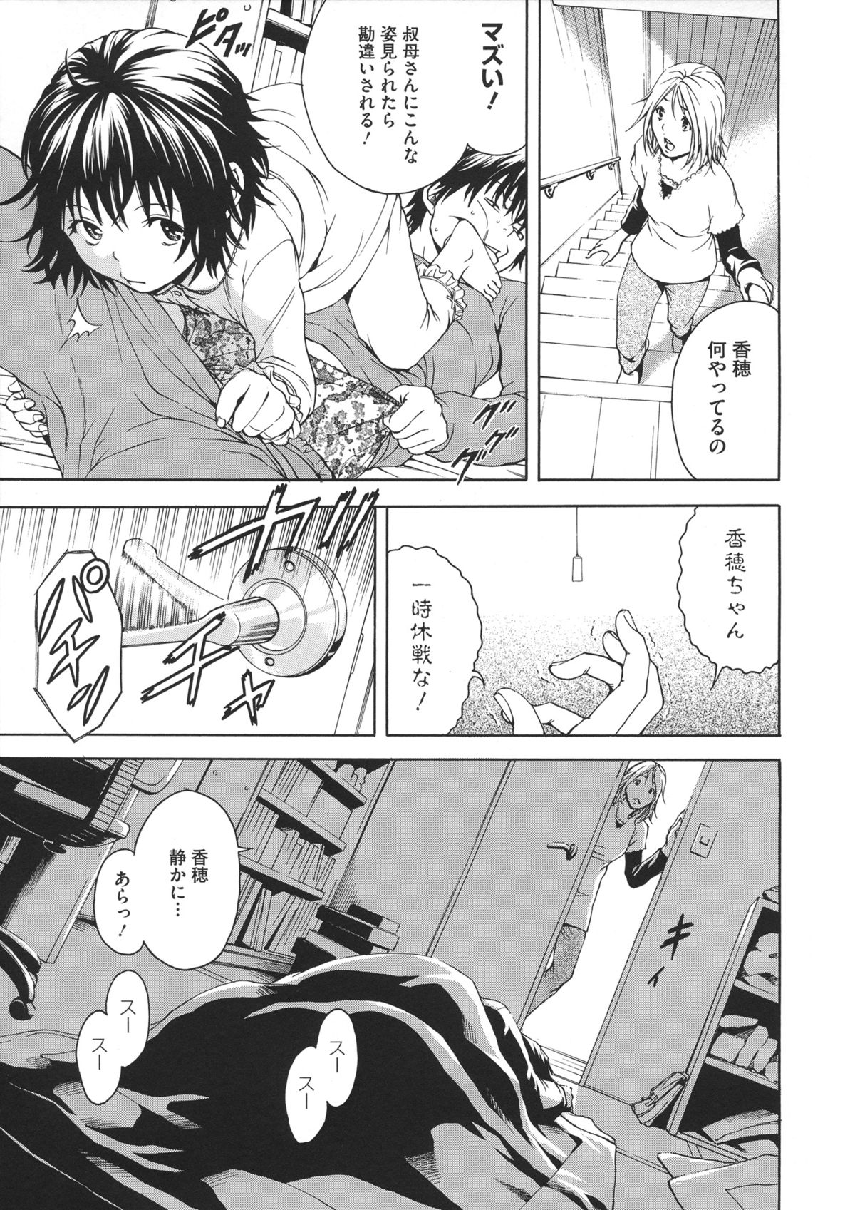 Itsu no Mani ka Shoujo wa page 12 full