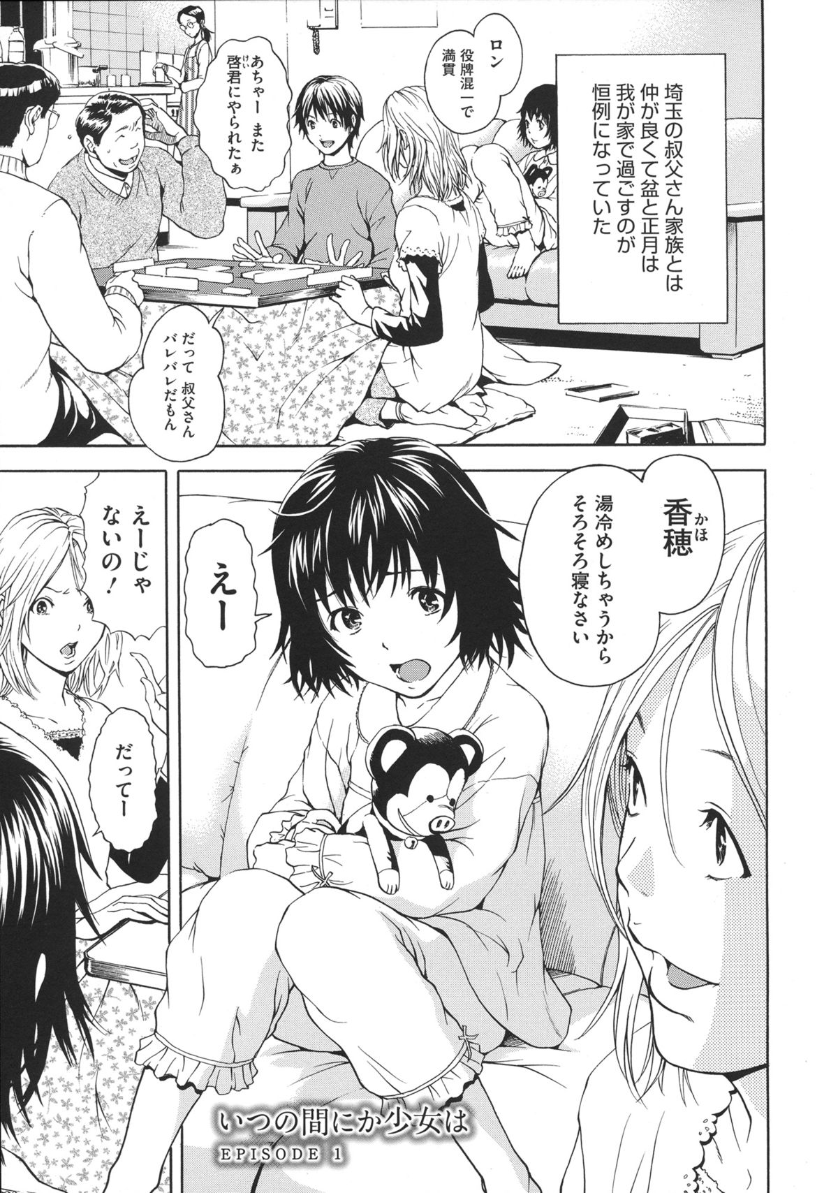 Itsu no Mani ka Shoujo wa page 8 full
