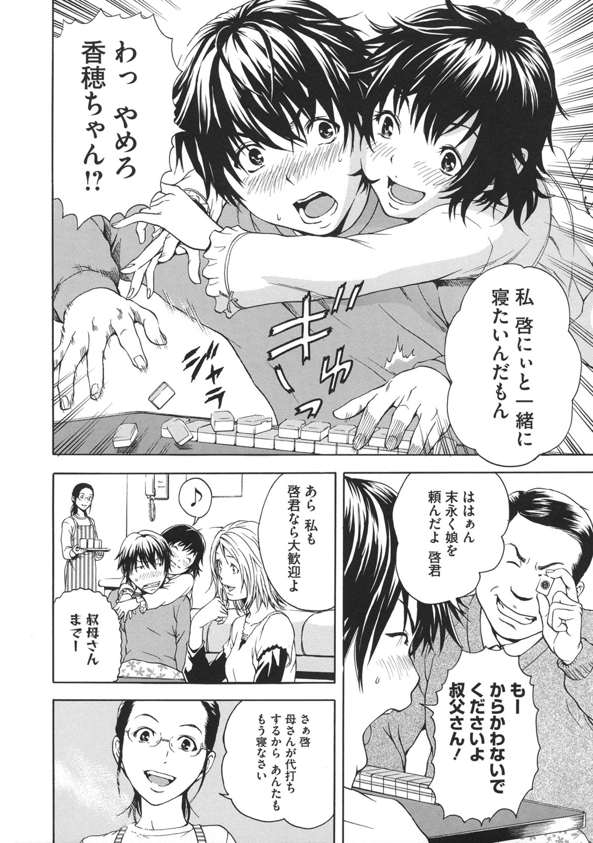 Itsu no Mani ka Shoujo wa page 9 full
