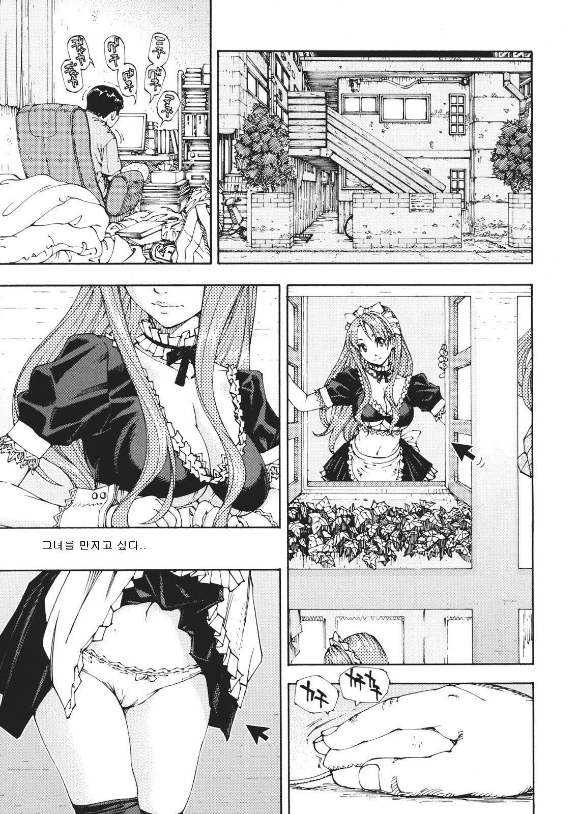Amamori's weekend page 5 full