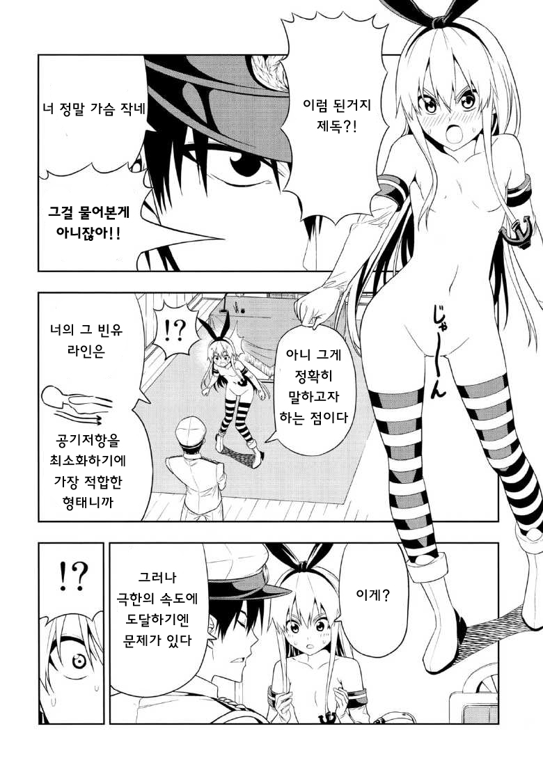 Motto Hayaku Naritai Shimakaze o Damashite Sekuhara suru page 11 full