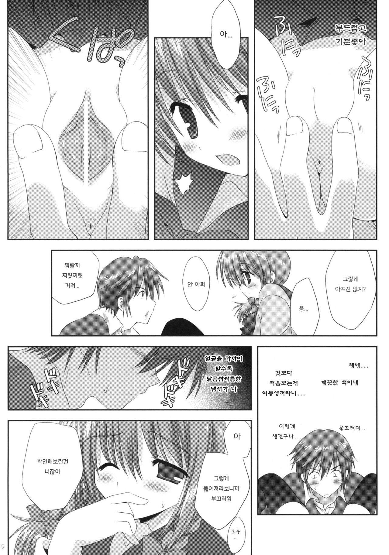 Imouto Shintaikensa page 11 full