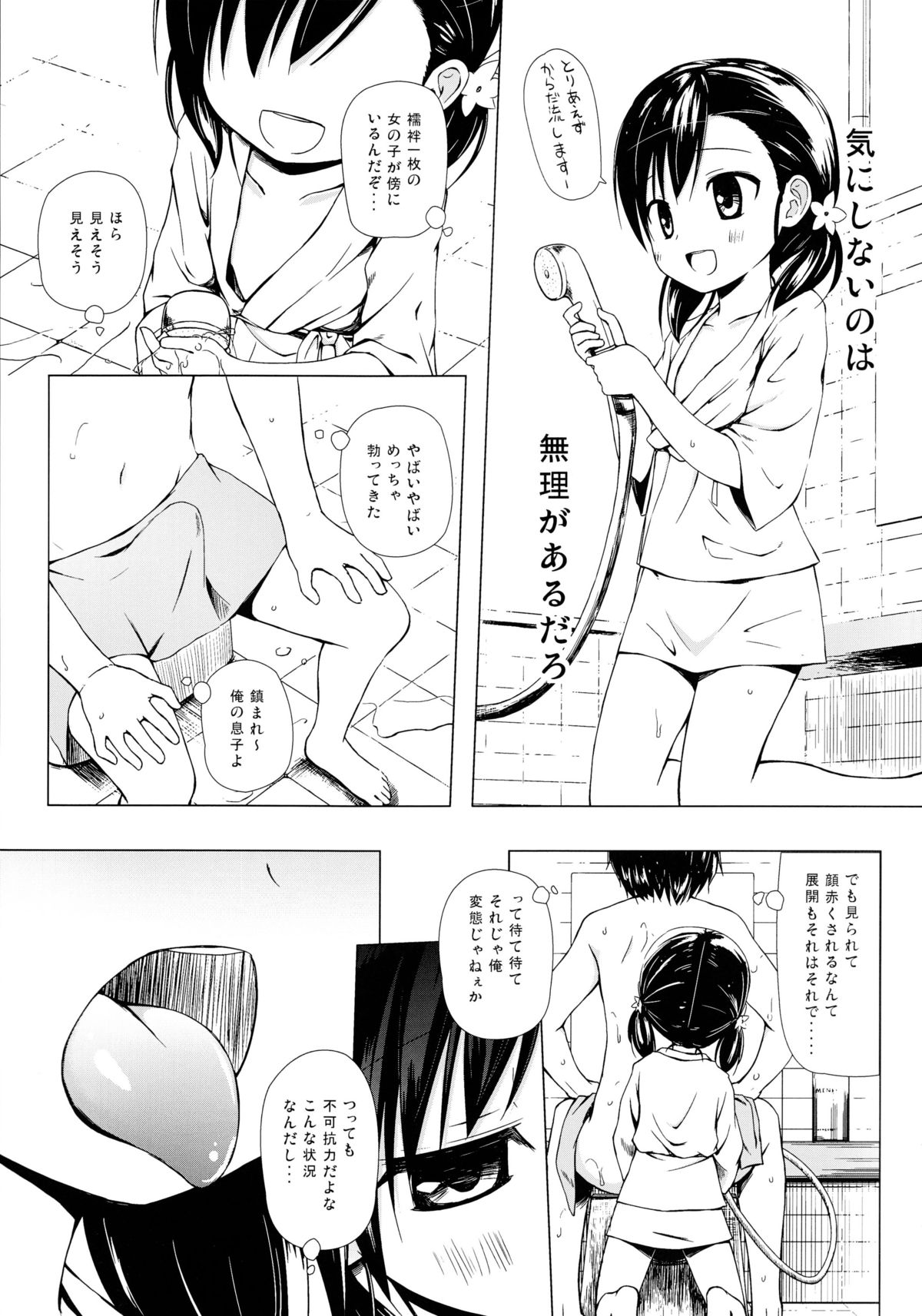 Monokemono Yon-ya page 6 full