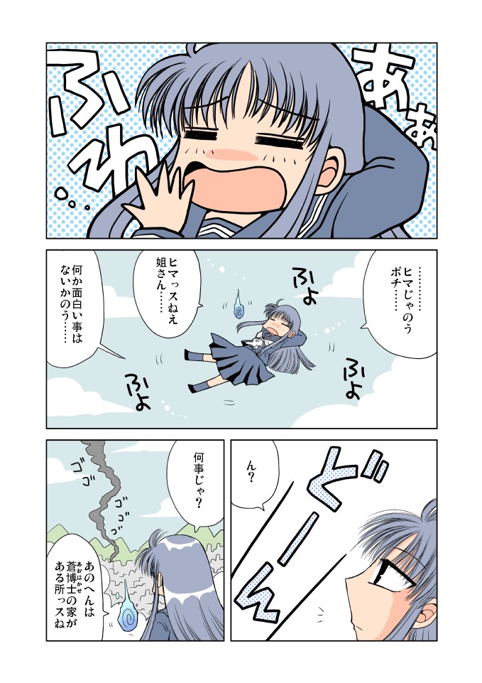 みっちゃんのれくいえむ page 2 full