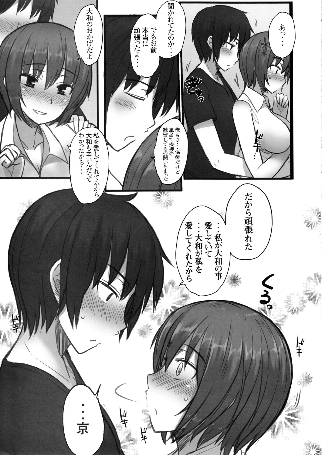 Katta!!! Maji Koi Kan!!! page 4 full