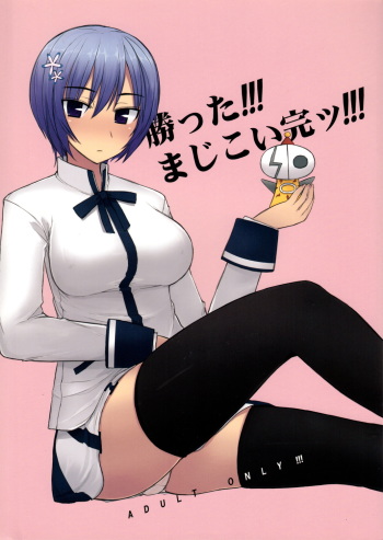 [Kotoshiki (Mukoujima Tenro)] Katta!!! Maji Koi Kan!!! (Maji de Watashi ni Koi Shinasai) cover