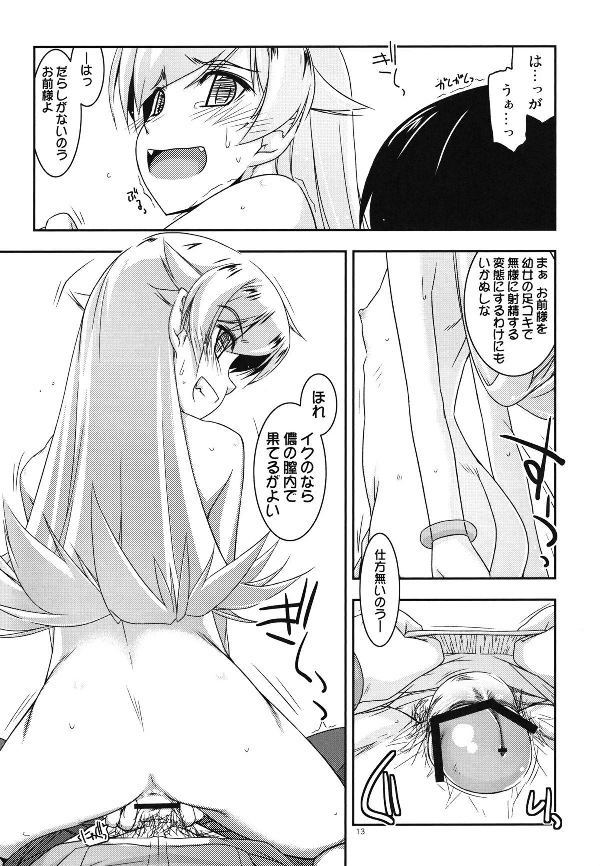Shinobu Ijiri page 12 full