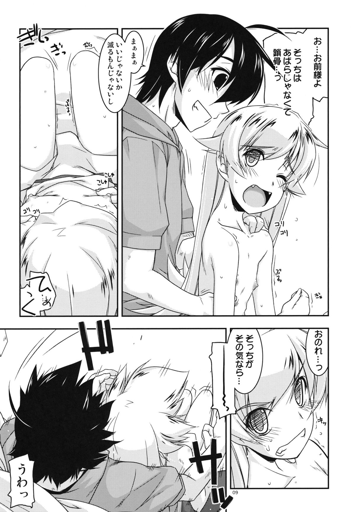 Shinobu Ijiri page 8 full