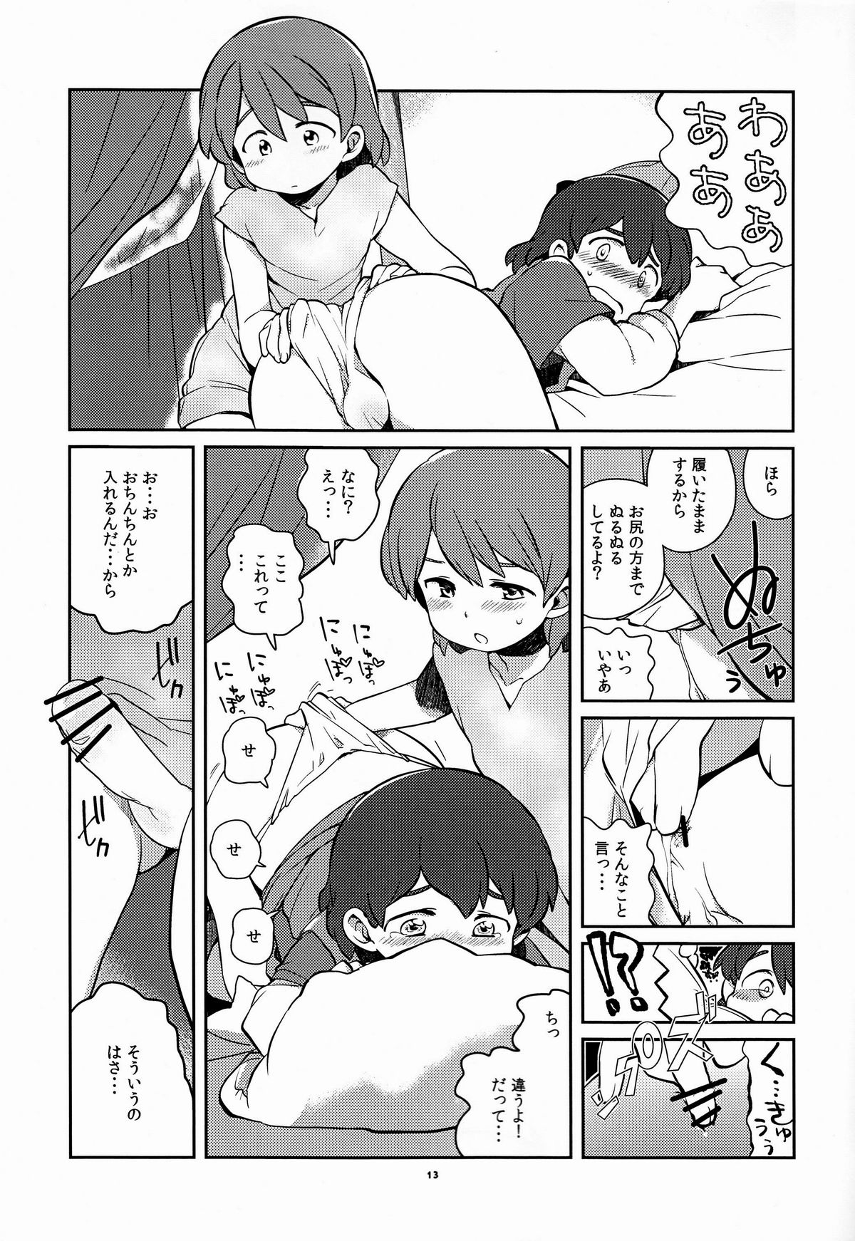 Ki Oppai Ro Miruku page 12 full