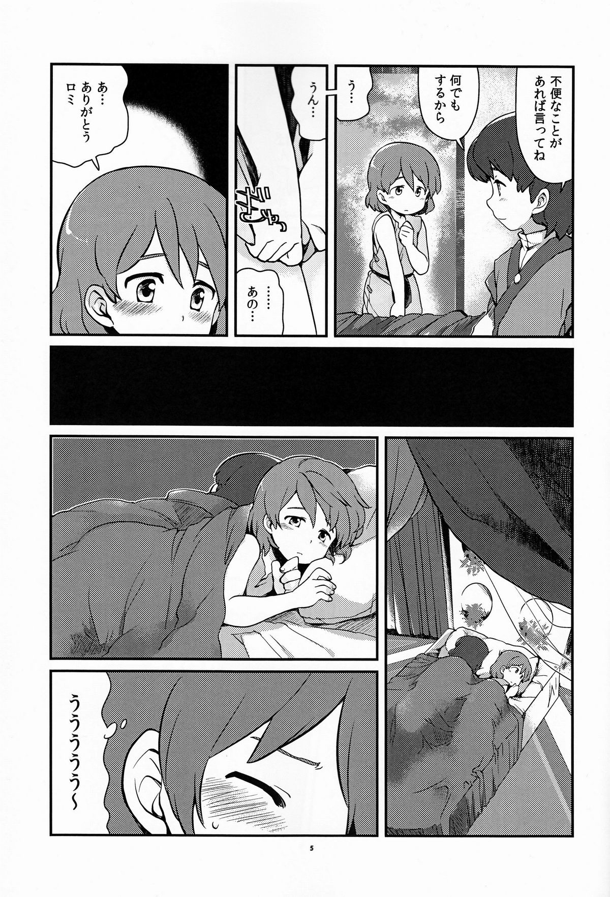 Ki Oppai Ro Miruku page 4 full