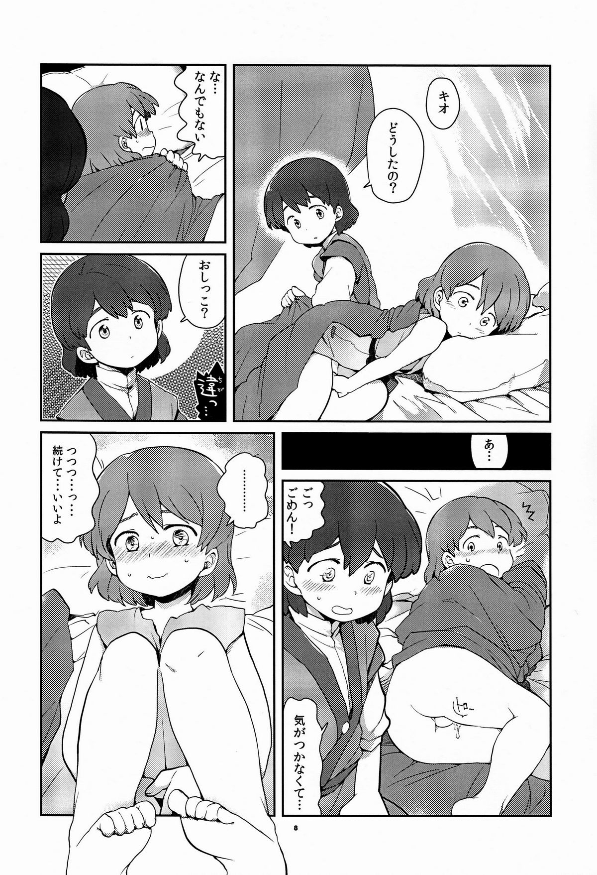 Ki Oppai Ro Miruku page 7 full