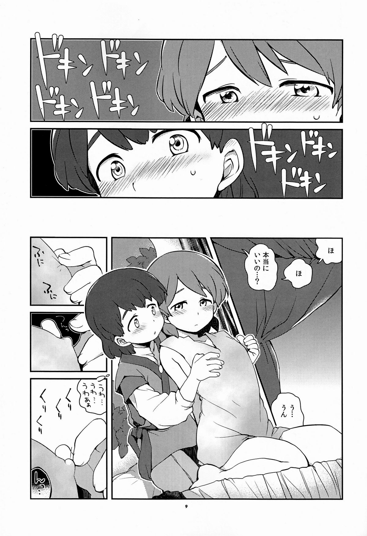 Ki Oppai Ro Miruku page 8 full