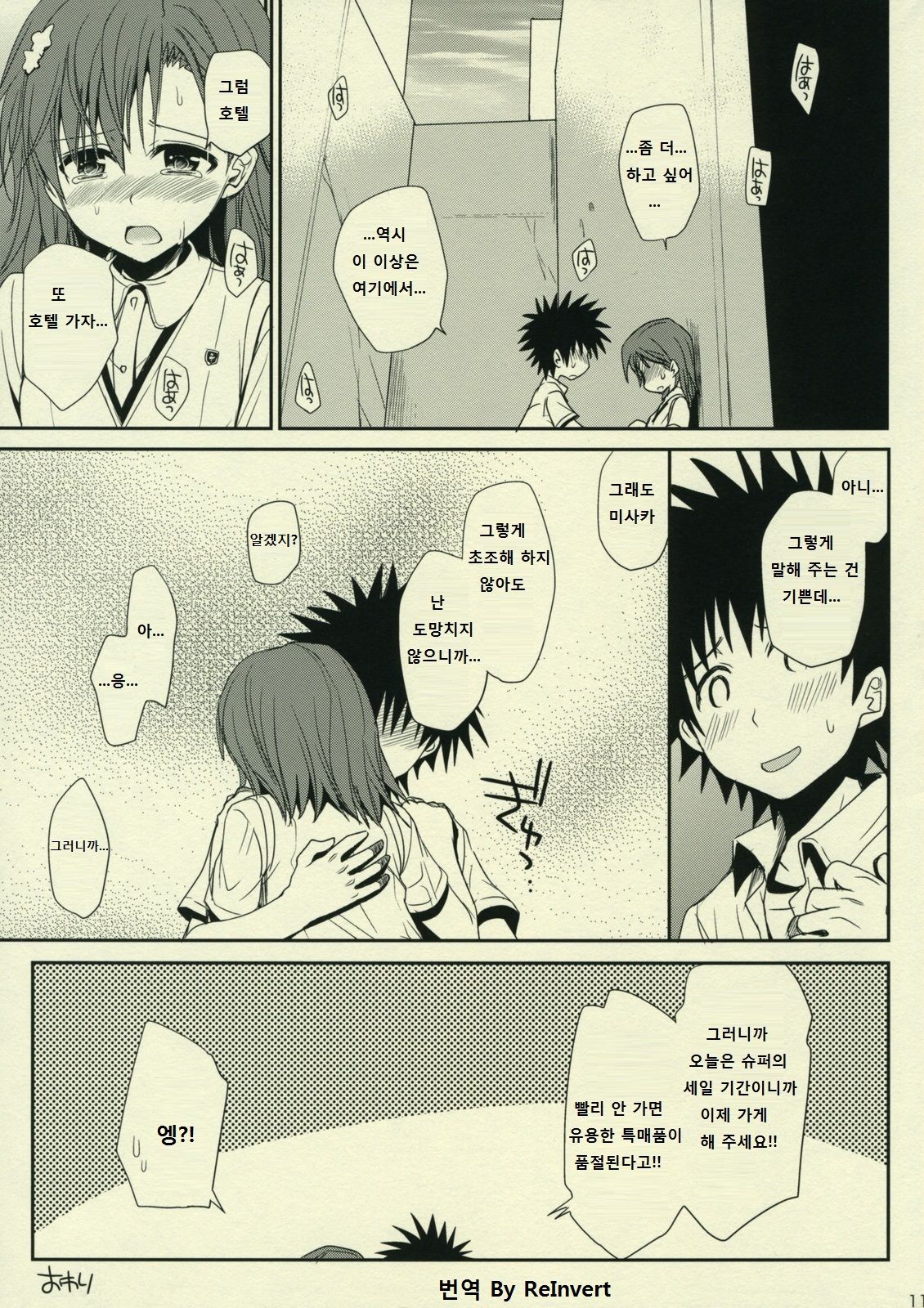 Sasoikata Sonogo page 11 full