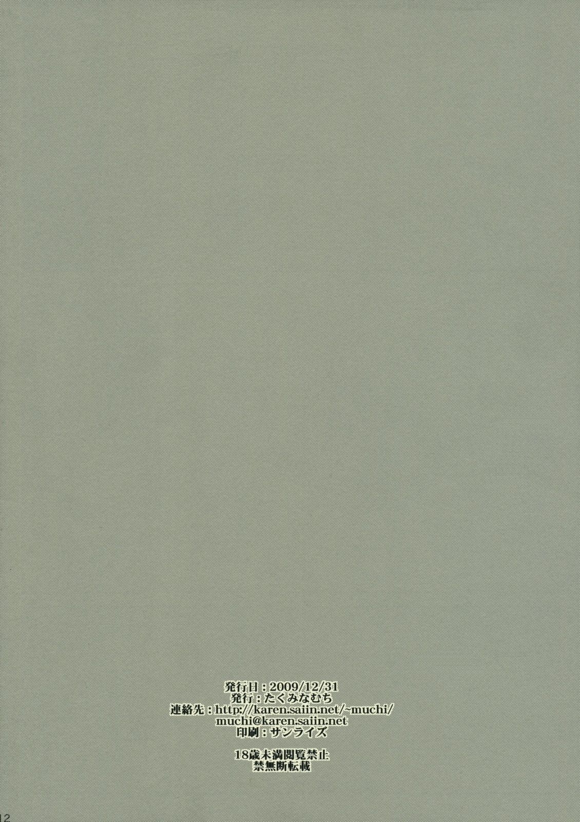 Sasoikata Sonogo page 12 full
