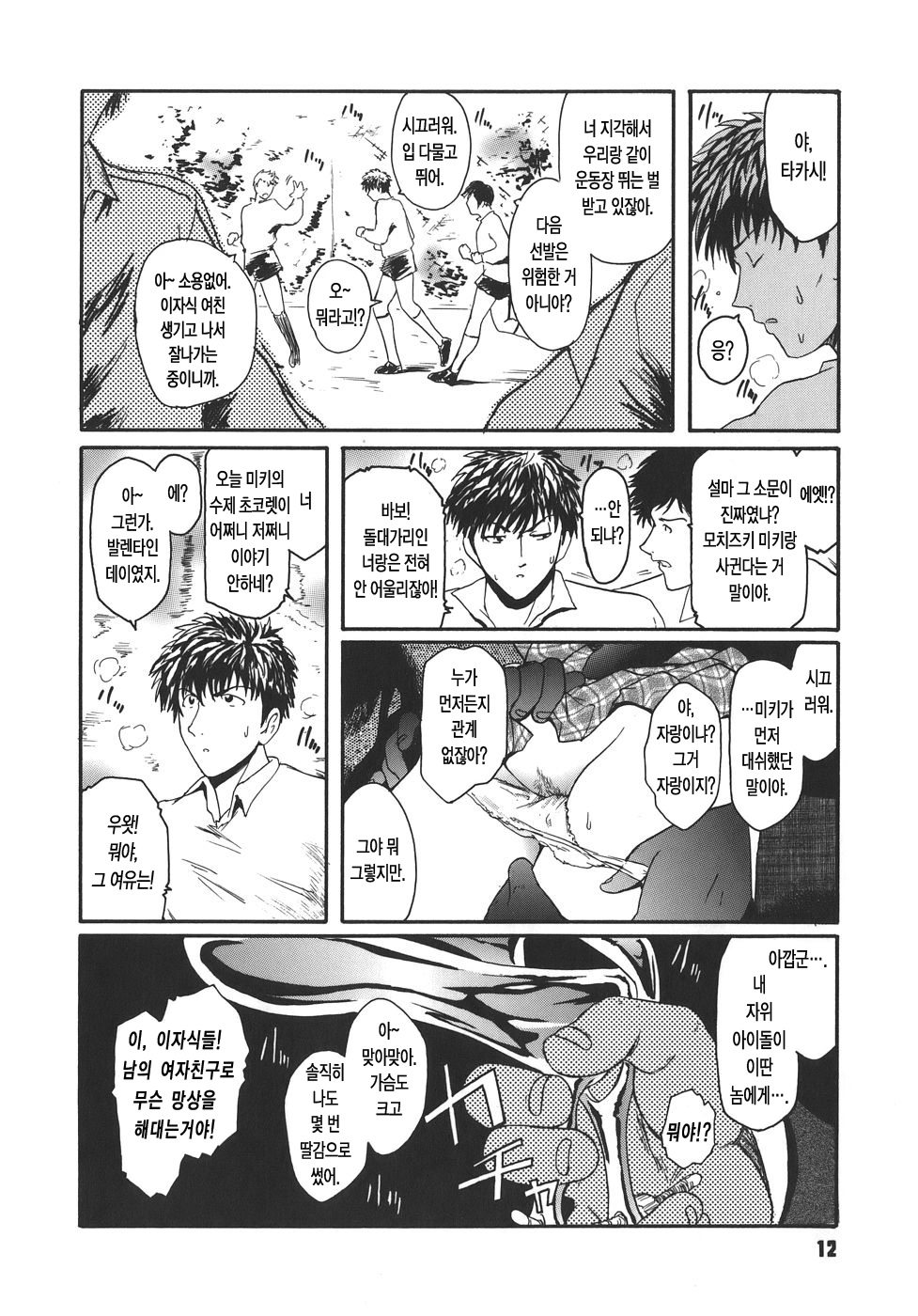 Virgin page 12 full