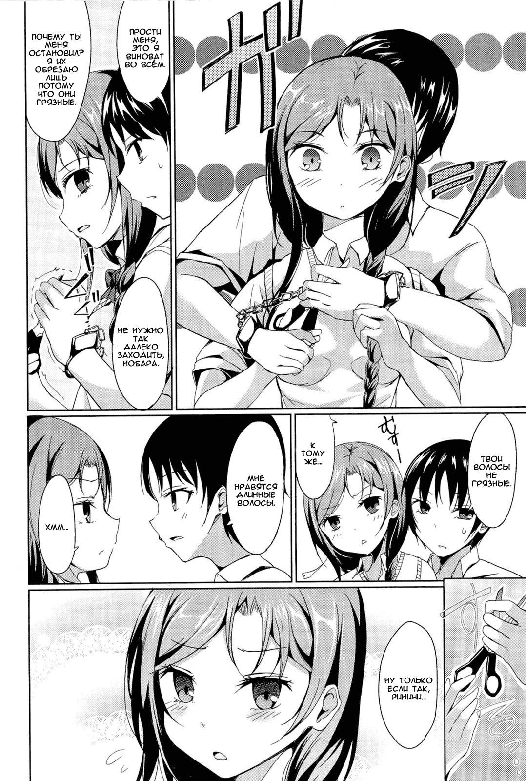 Disconnect Girl page 8 full