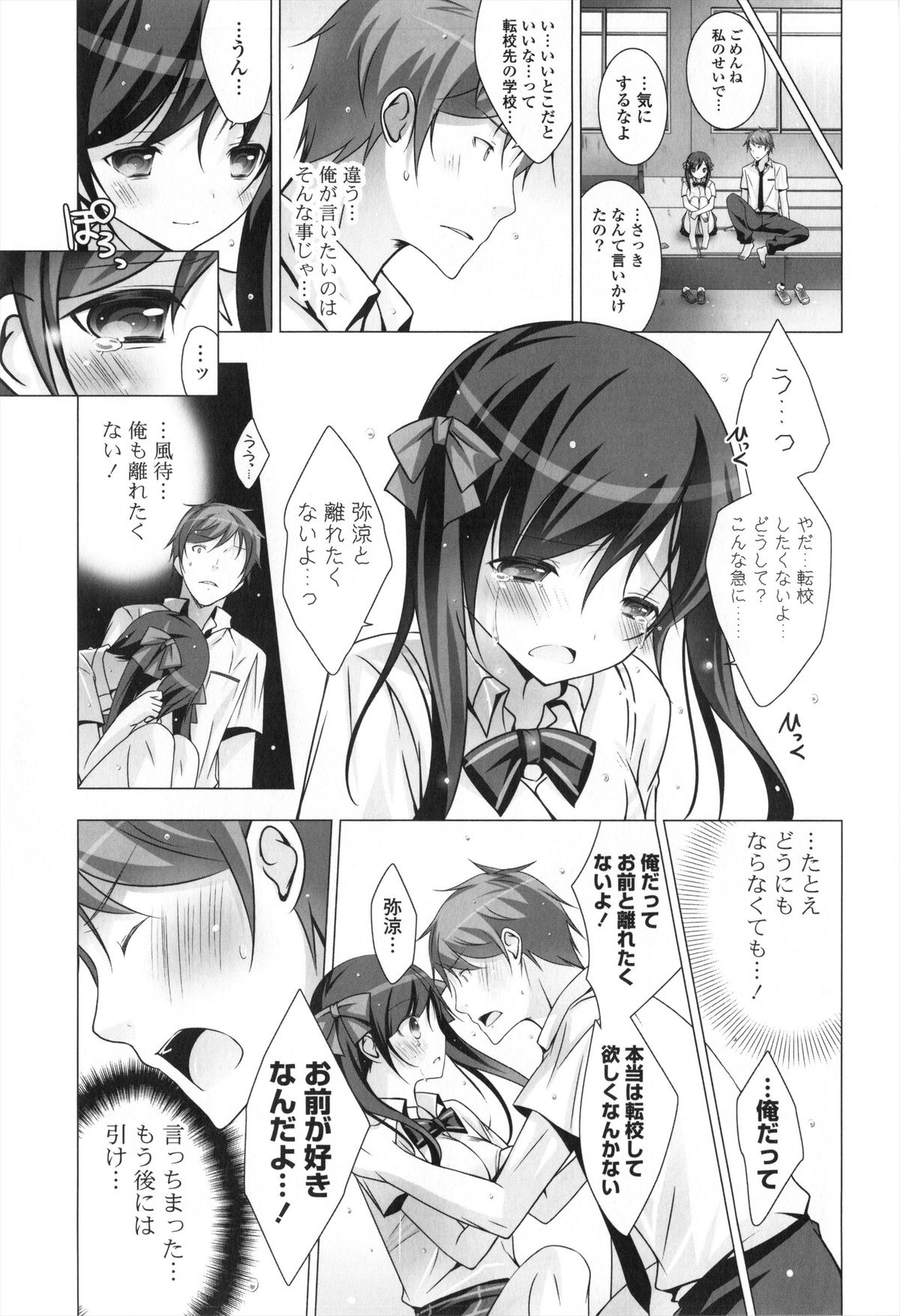 Melting Ice Cream page 12 full