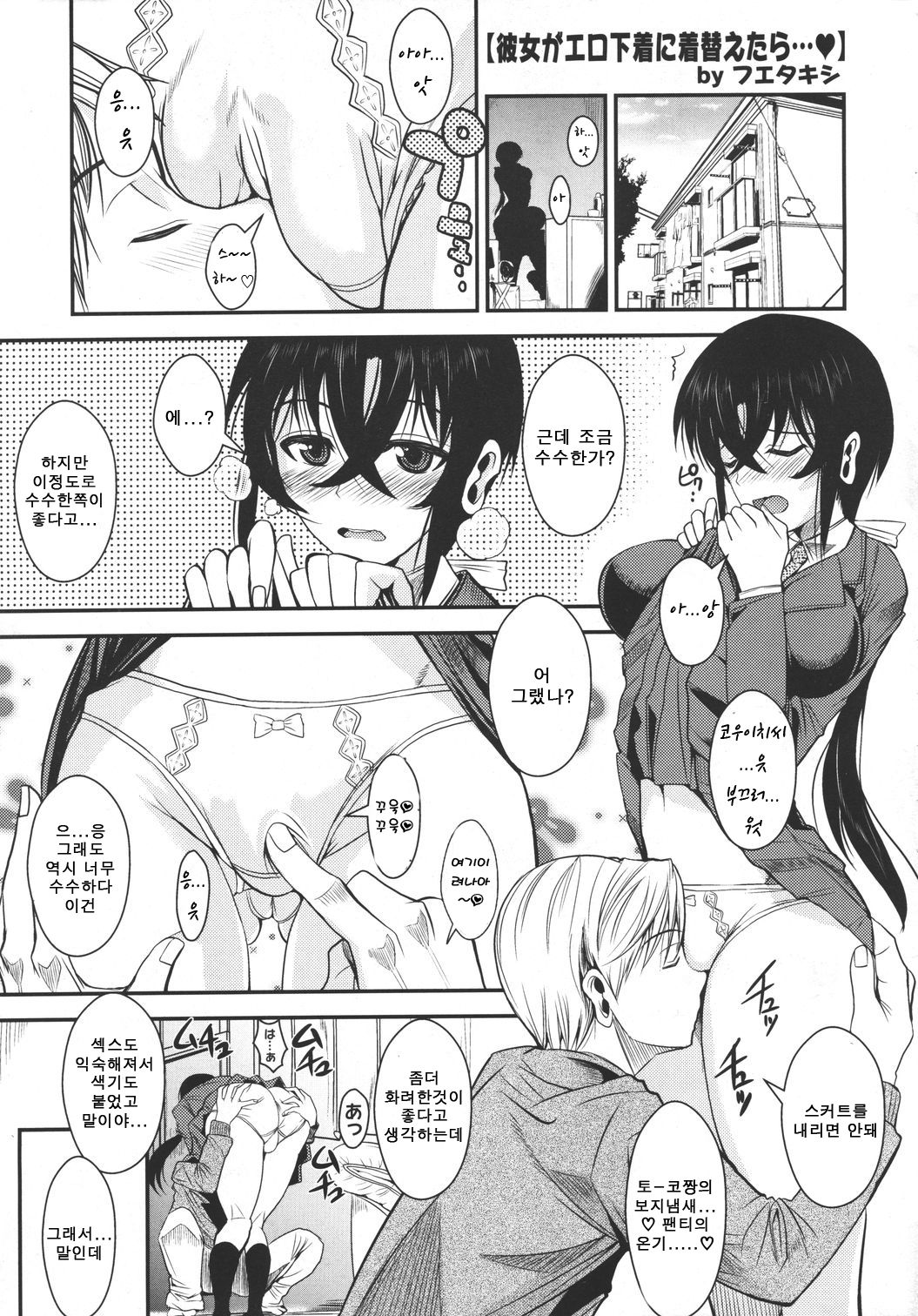 Kanojo ga Ero Shitagi ni Kigae tara…♥ page 1 full