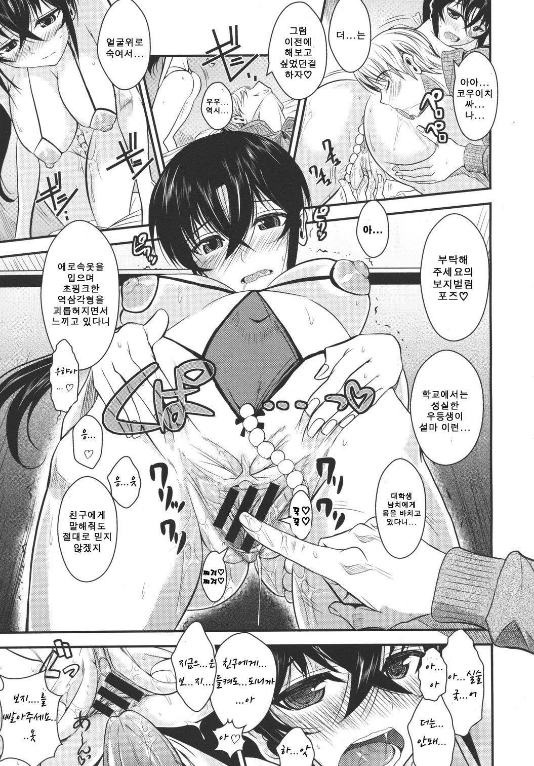 Kanojo ga Ero Shitagi ni Kigae tara…♥ page 11 full