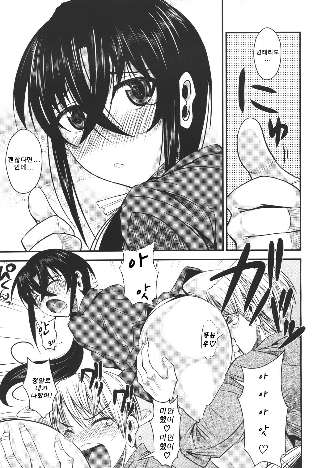 Kanojo ga Ero Shitagi ni Kigae tara…♥ page 7 full
