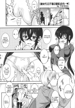 Kanojo ga Ero Shitagi ni Kigae tara…♥